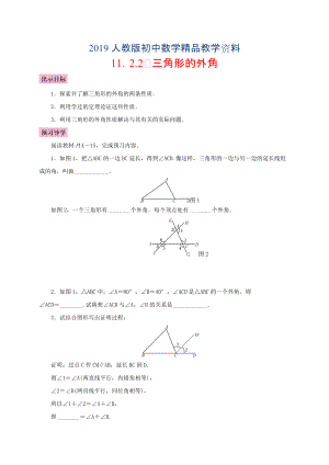 人教版 小學(xué)8年級 數(shù)學(xué)上冊 11.2與三角形有關(guān)的角11.2.2三角形的外角學(xué)案