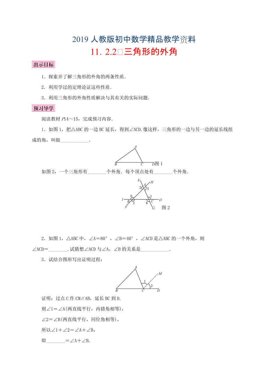 人教版 小學(xué)8年級(jí) 數(shù)學(xué)上冊(cè) 11.2與三角形有關(guān)的角11.2.2三角形的外角學(xué)案_第1頁