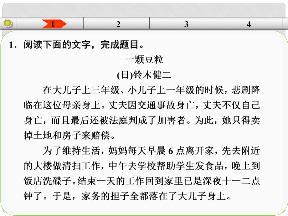 高考語文一輪復習 選考內(nèi)容 考點針對練（一）課件 新人教版_第1頁