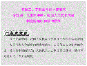 山東省郯城縣郯城街道初級(jí)中學(xué)八年級(jí)政治 憲法是國家的根本大法課件