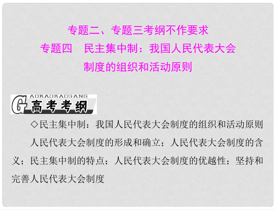 山東省郯城縣郯城街道初級中學八年級政治 憲法是國家的根本大法課件_第1頁