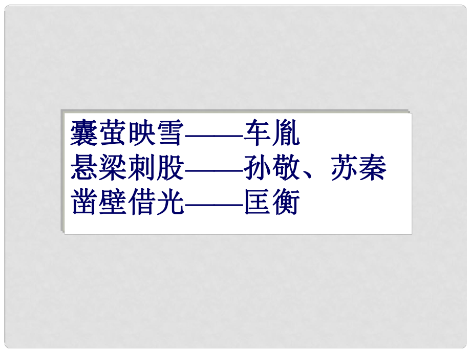 浙江省泰順縣新城學校八年級語文下冊《第24課 送東陽馬生序》課件 新人教版_第1頁