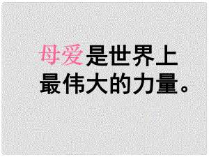 五年級語文上冊 天的懷念 3課件 長版