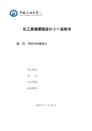 換熱器的設(shè)計[共23頁]