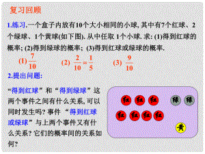 江西省遂川二中高中數(shù)學(xué) 古典概型課件（3） 北師大版必修3