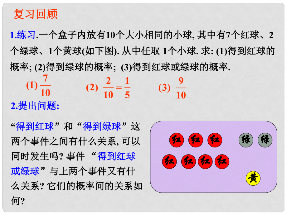 江西省遂川二中高中數(shù)學 古典概型課件（3） 北師大版必修3_第1頁