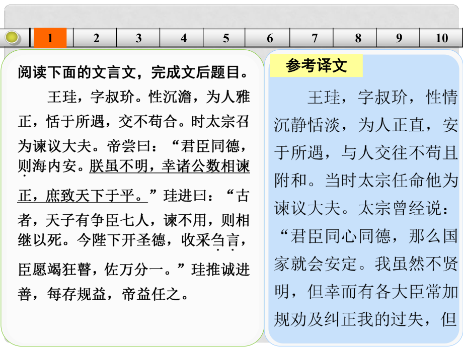 山東省高考語文大一輪復(fù)習(xí)講義 文言 考點(diǎn)提升練一課件 魯人版_第1頁