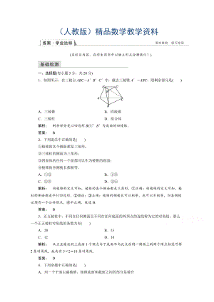 高一數(shù)學(xué)人教A版必修二 習(xí)題 第一章　空間幾何體 1.1.1 含答案