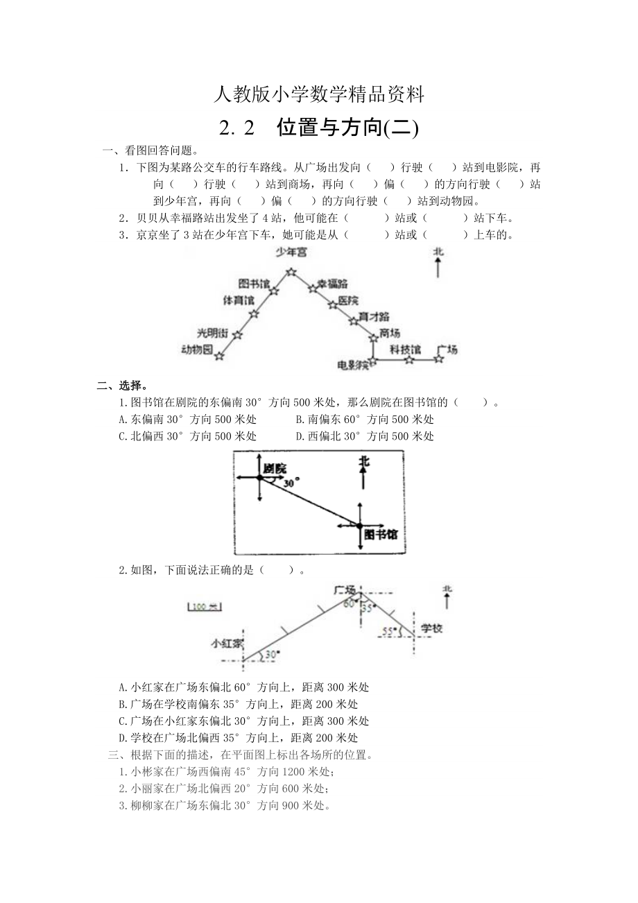 人教版 小學(xué)6年級 數(shù)學(xué)上冊 2.2位置與方向二同步練習(xí)含答案_第1頁