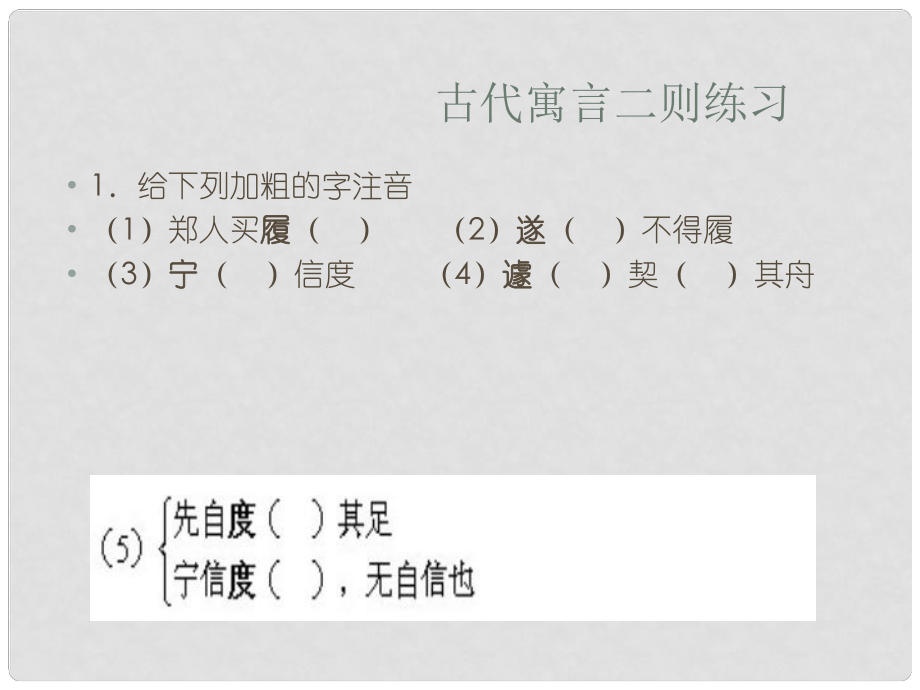 江蘇省連云港市田家炳中學(xué)七年級語文上冊《第5課 古代寓言二則》課件 蘇教版_第1頁