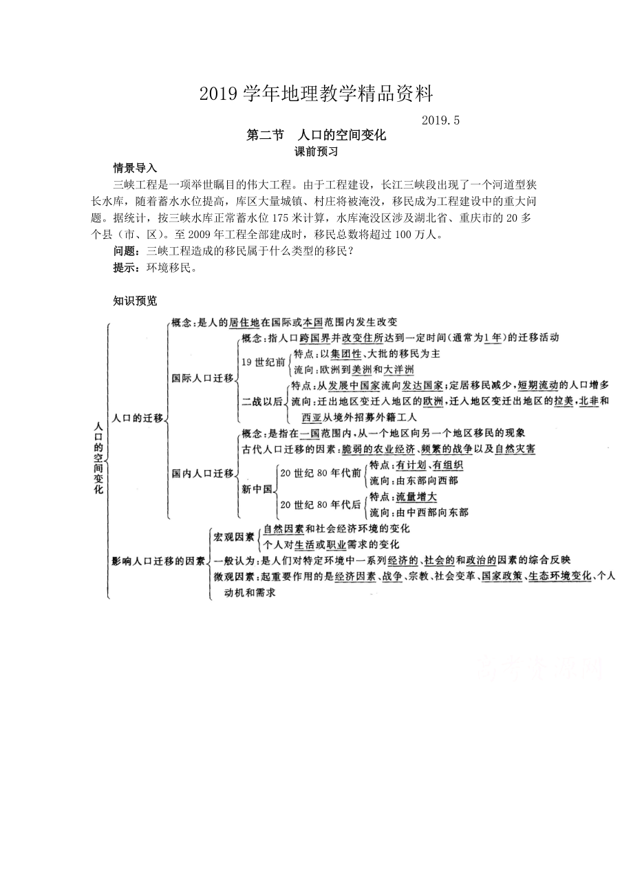 地理人教版必修2课前预习 第一章第二节 人口的空间变化 Word版含解析_第1页