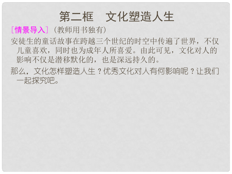 高中政治 第一單元22 文化塑造人生課件 新人教版必修3_第1頁