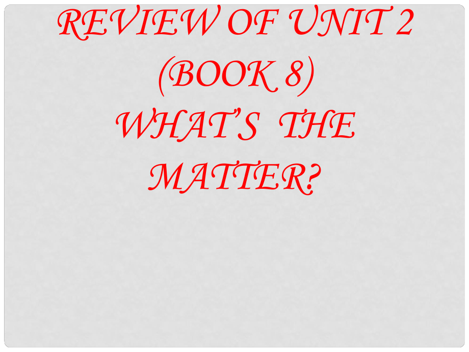 浙江省泰順縣羅陽(yáng)二中八年級(jí)英語(yǔ)上冊(cè)《Unit 2 What is the matte》課件1 人教新目標(biāo)版_第1頁(yè)