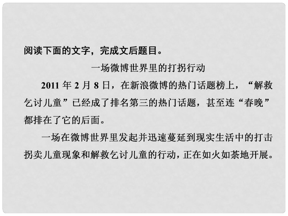 山東省高考語文大一輪復習講義 實用 考點針對練四課件 魯人版_第1頁