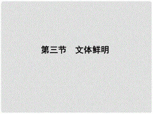 高三語文一輪 第二篇第4部分寫作第三節(jié)課件 新課標(biāo)