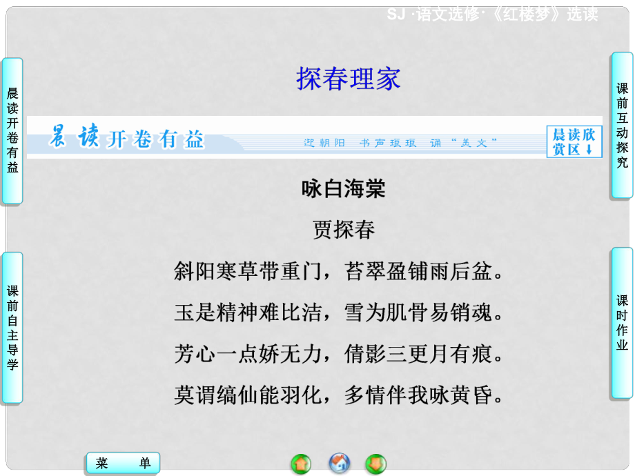 高中语文 红楼品鉴 探理家课件 苏教版选修《红楼梦 选读》_第1页