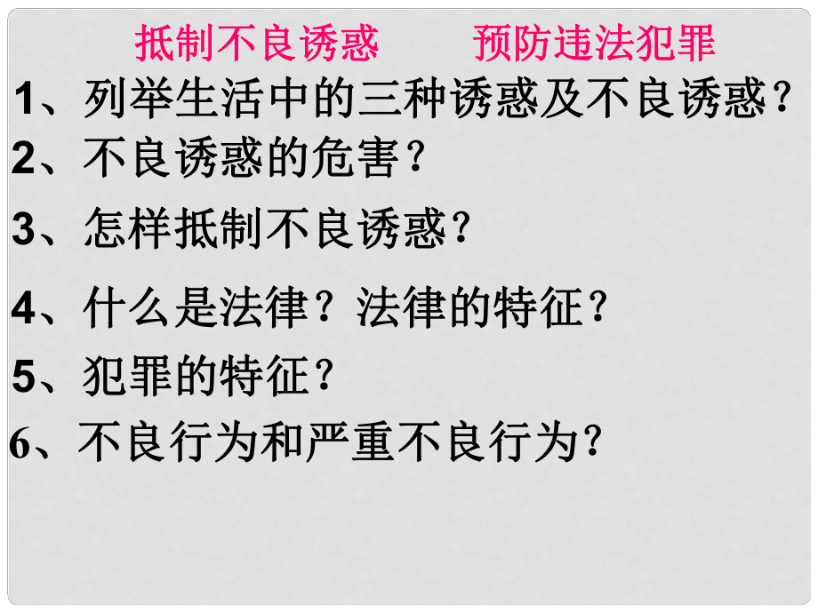 山东省淄博市高青县第三中学七年级政治下册 第3课 复习课件 鲁教版_第1页