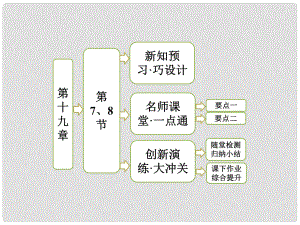 高中物理 第十九章 第7、8節(jié) 核聚變 粒子和宇宙課件 新人教版選修35