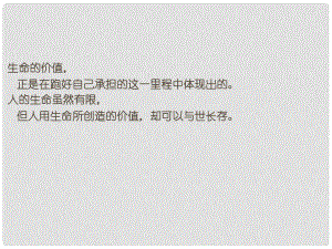 河北省正定縣七年級(jí)政治上冊(cè) 熱愛(ài)生活 從點(diǎn)滴做起課件1