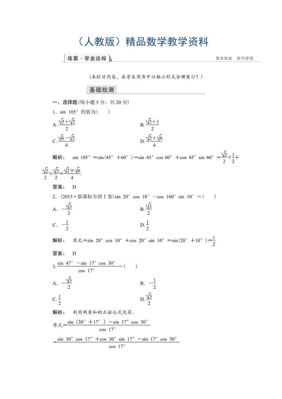 高一數(shù)學(xué)人教A版必修四練習(xí)：第三章 三角恒等變換3.1.2 第一課時(shí) 含解析_第1頁(yè)