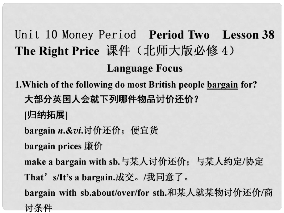 高中英语 Unit 10 Money Period Period Two Lesson 38 The Right Price课件 北师大版必修4_第1页