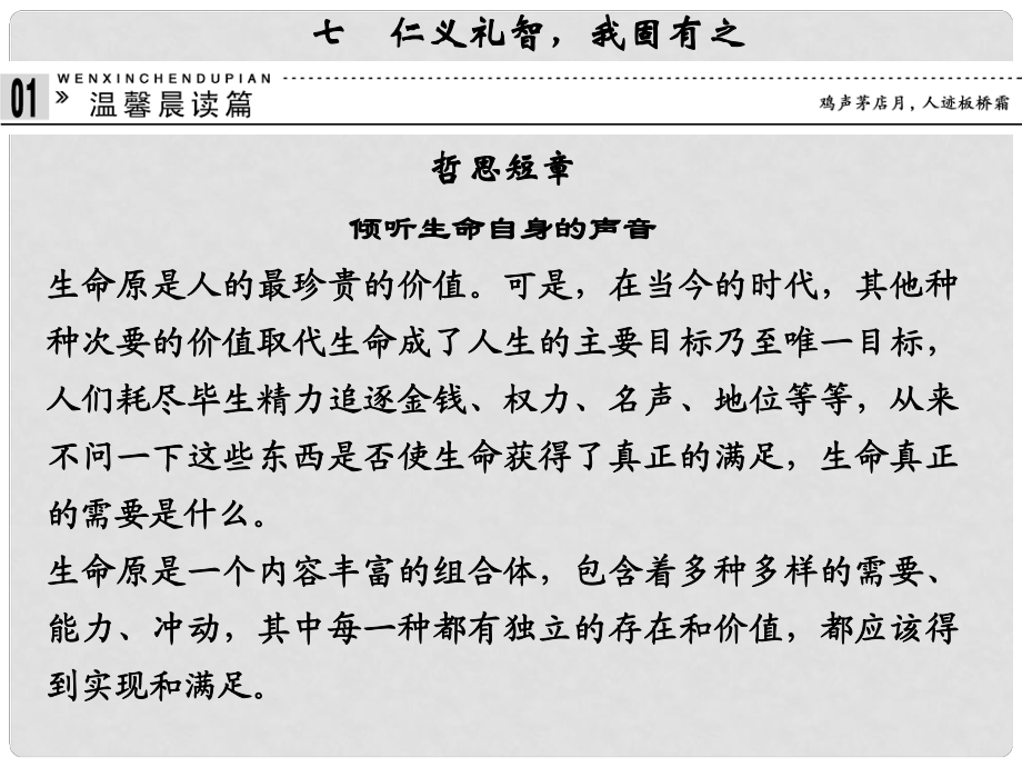 高中語文 27仁義禮智我固有之課件 新人教版選修《諸子散文選讀》_第1頁