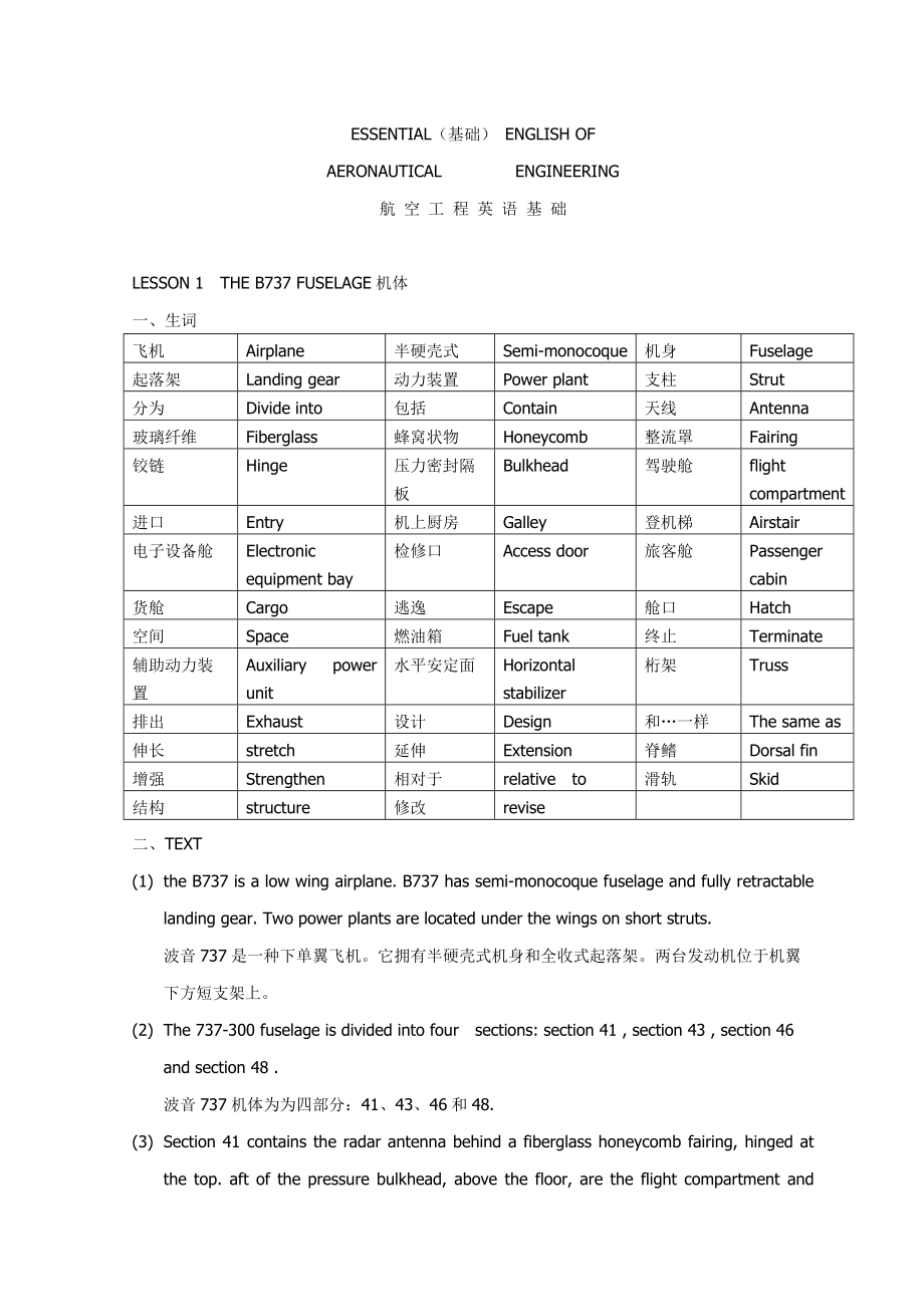 航空工程英語基礎(chǔ)[共57頁]_第1頁