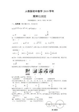 人教版 小學(xué)9年級 數(shù)學(xué)上冊 期末檢測題