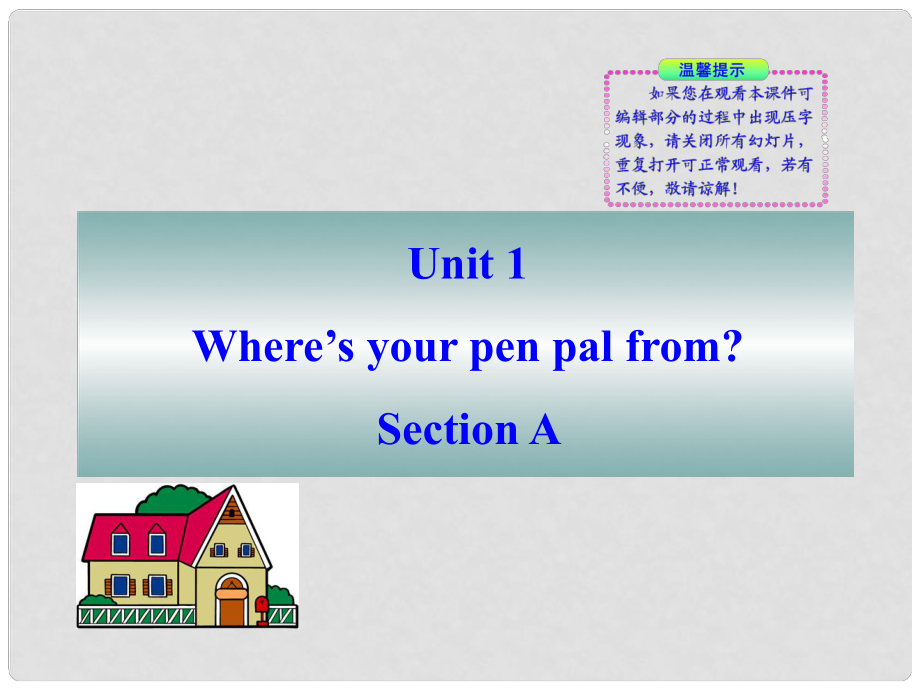 七年級(jí)英語(yǔ)上冊(cè) Unit 1《Where’s your pen pal from 》 Section A 同步授課課件 人教新目標(biāo)版_第1頁(yè)