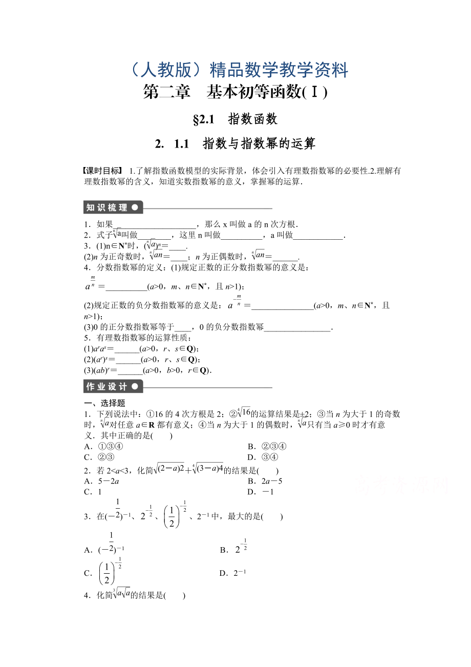 高中数学人教A版必修一 第二章基本初等函数 2.1.1 课时作业含答案_第1页