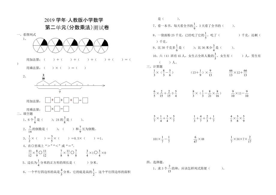 人教版 小学6年级 数学上册 第二单元分数乘法_第1页