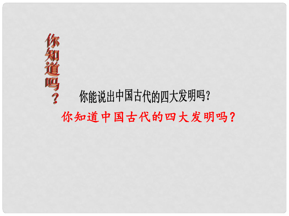 安徽省阜阳九中七年级历史《第13课 灿烂的宋元文化（一）》课件 新人教版_第1页