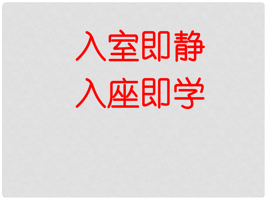 河北省石家莊市平山縣外國語中學(xué)中考語文復(fù)習(xí)專題 合理安排文章的結(jié)構(gòu)課件 人教新課標(biāo)版_第1頁