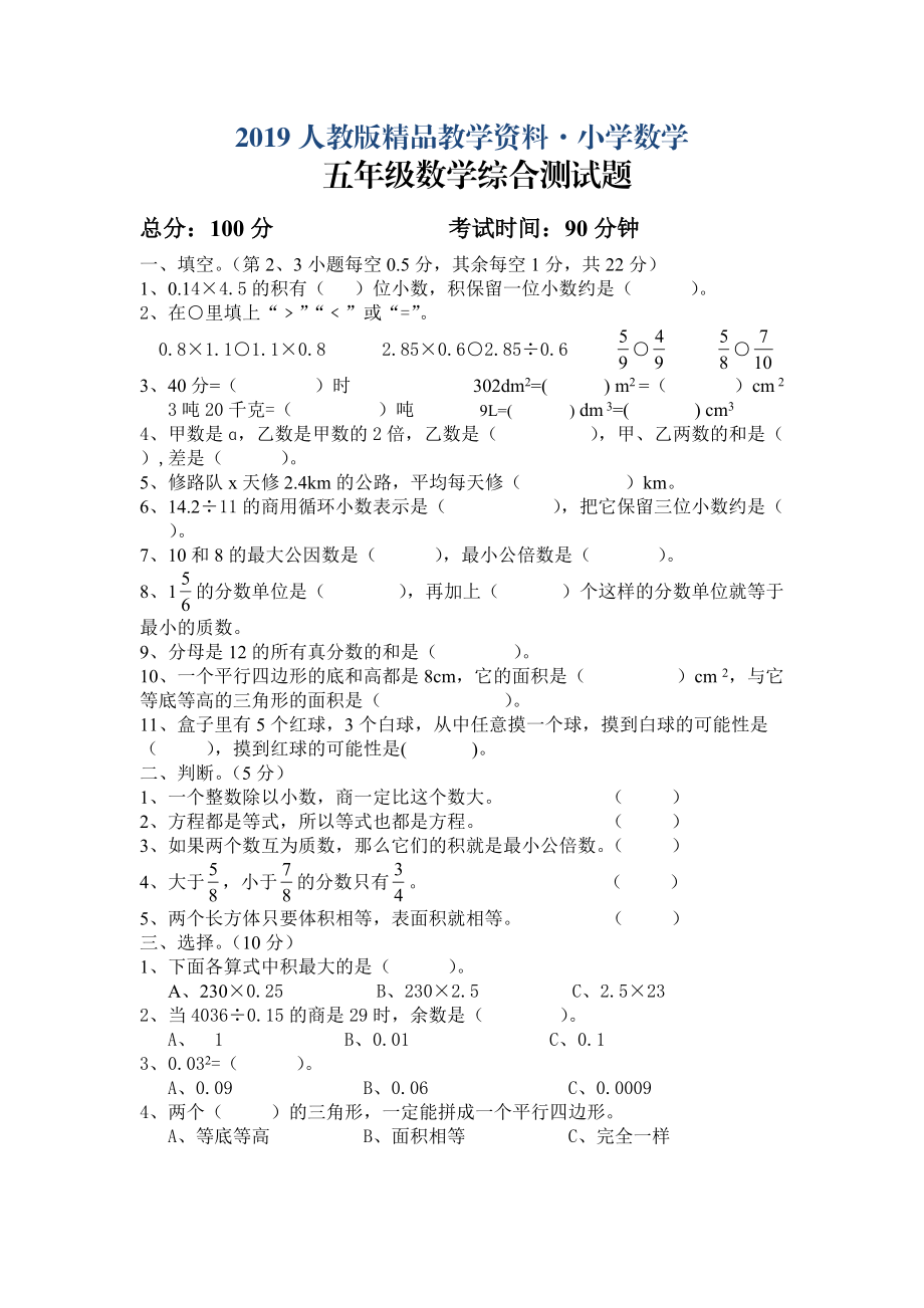 人教版 小學(xué)5年級(jí) 數(shù)學(xué)上冊(cè) 期末試卷及答案_第1頁(yè)