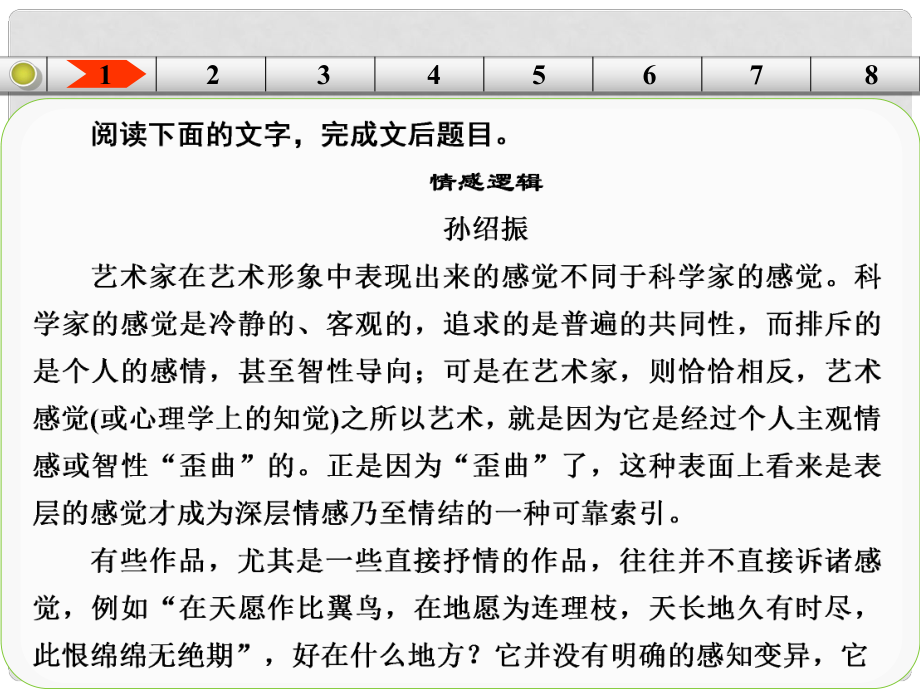 廣東省高考語文大一輪復習講義 第二部分 論述類文章閱讀 考點課件 粵教版_第1頁