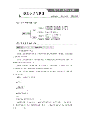 人教版 高中數(shù)學(xué)【選修 21】 創(chuàng)新應(yīng)用教學(xué)案：第二章章末小結(jié)與測評