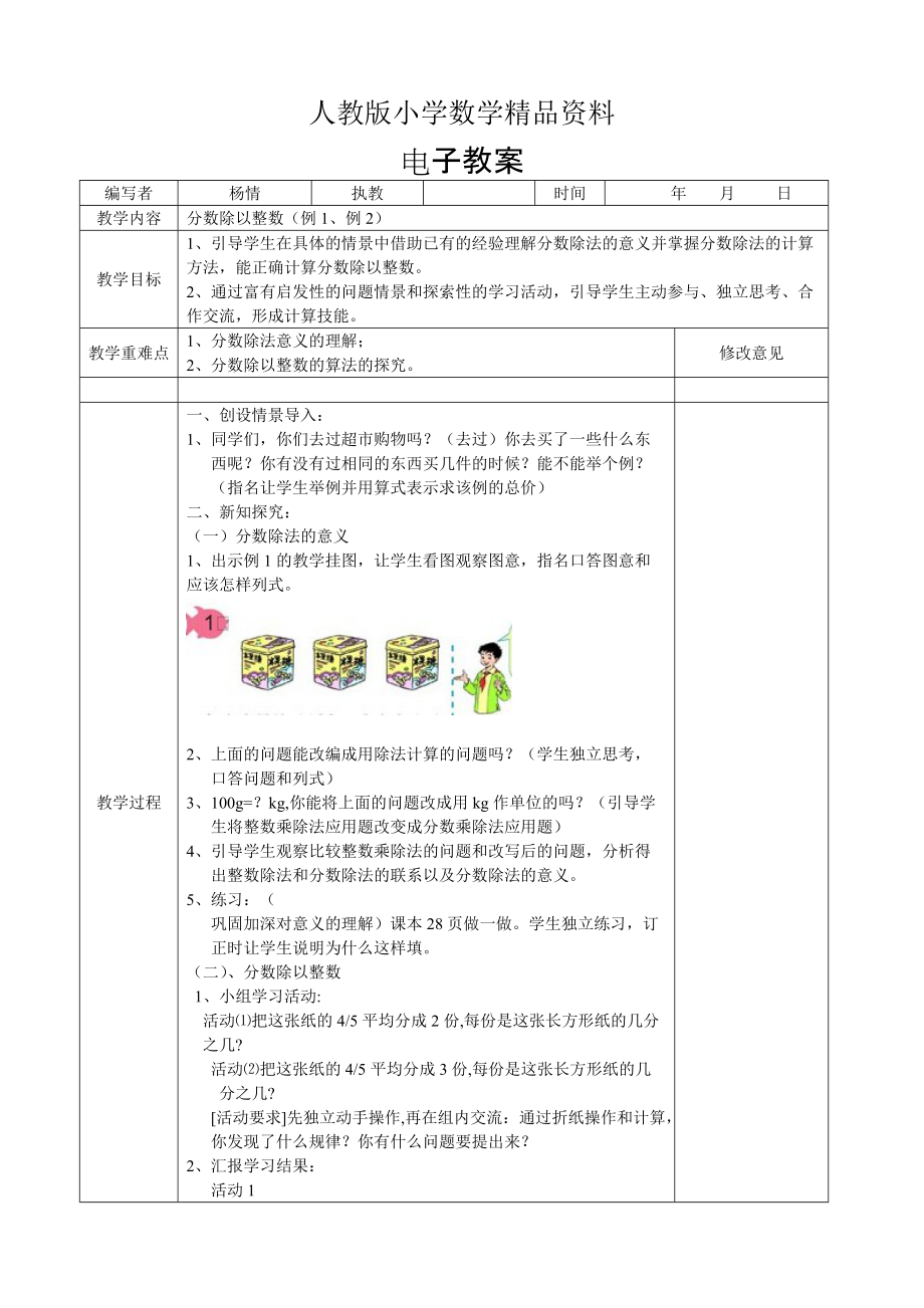 人教版 小學6年級 數(shù)學上冊 第三單元教案_第1頁