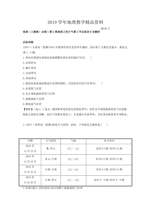 地理人教版必修1習(xí)題：第2章地球上的大氣 第2節(jié) 達(dá)標(biāo)訓(xùn)B Word版含解析