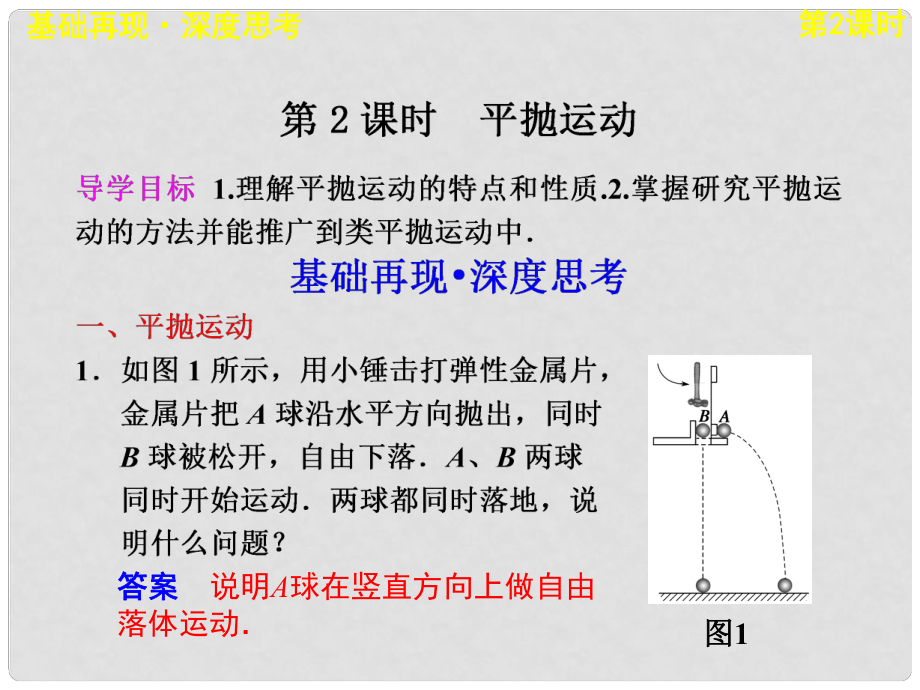 廣東省陸河外國語學校高三物理《第四章 第2課時》課件_第1頁