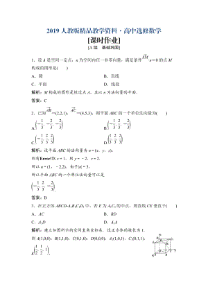 人教版 高中数学【选修 21】优化练习：第三章3．2第2课时　空间向量与垂直关系