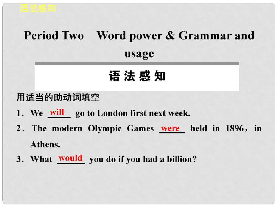 湖南省株洲四中高中英語《M7 Unit 3 Period Two》課件 譯林牛津版選修7_第1頁