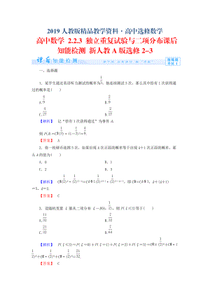 人教版 高中數(shù)學(xué)選修23 2.2.3 獨(dú)立重復(fù)試驗(yàn)與二項(xiàng)分布知能檢測(cè)及答案