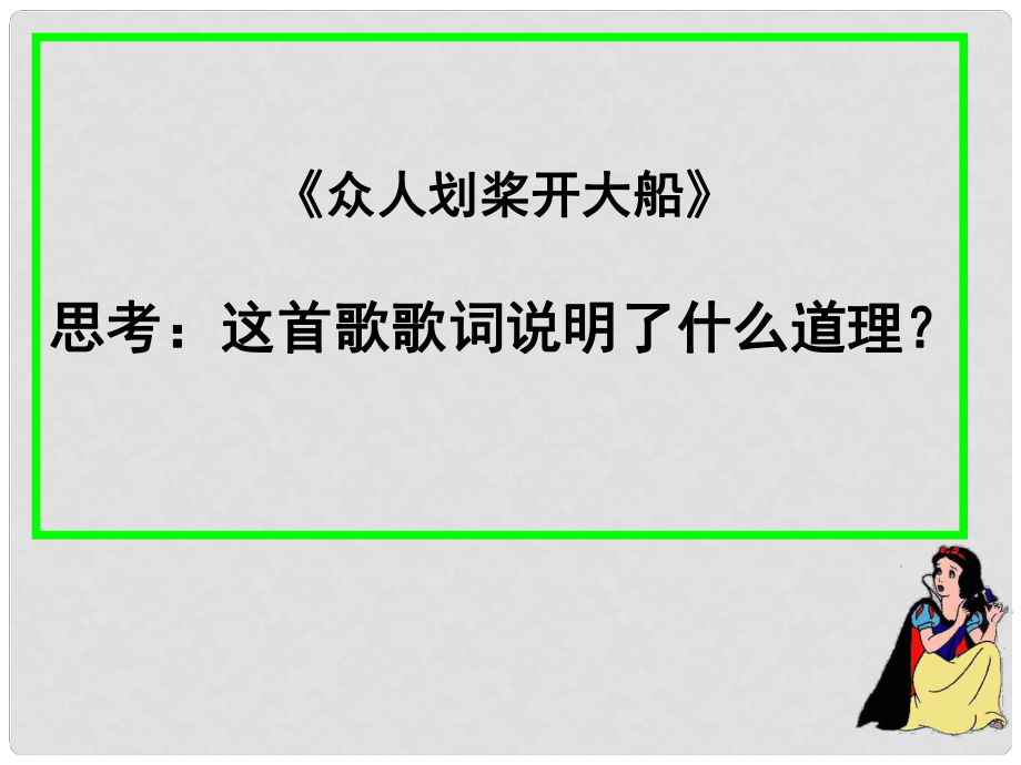 九年级政治全册 第二课第一框 承担关爱集体的责任课件 新人教版_第1页