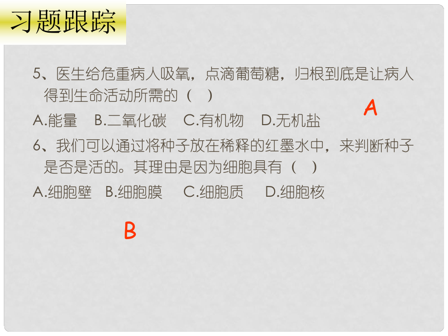 內(nèi)蒙古鄂爾多斯市康巴什新區(qū)第二中學(xué)七年級(jí)生物上冊(cè) 第二單元 第二章《第一節(jié) 細(xì)胞通過(guò)分裂產(chǎn)生新細(xì)胞》課件2 新人教版_第1頁(yè)