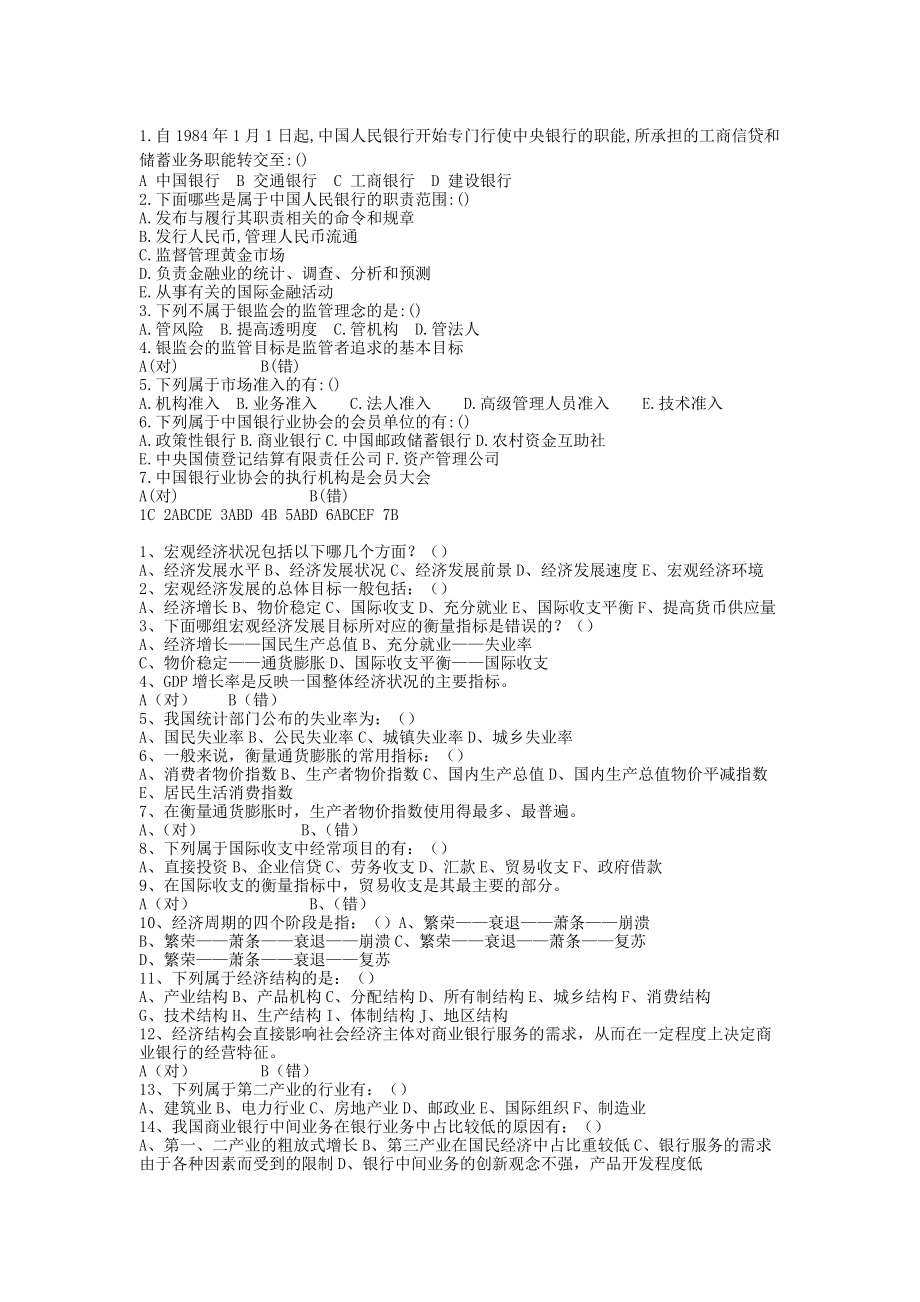 行业从业人员资格公共基础认证题目库_第1页