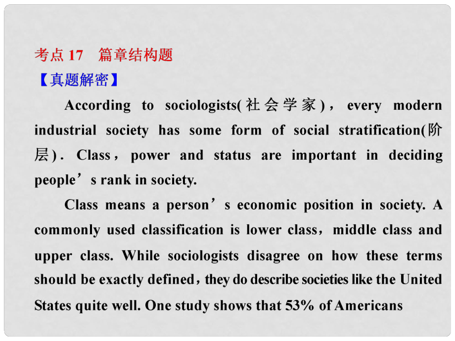 高考英語二輪 專題知識(shí)與增分策略 第二部分 篇章結(jié)構(gòu)題課件_第1頁