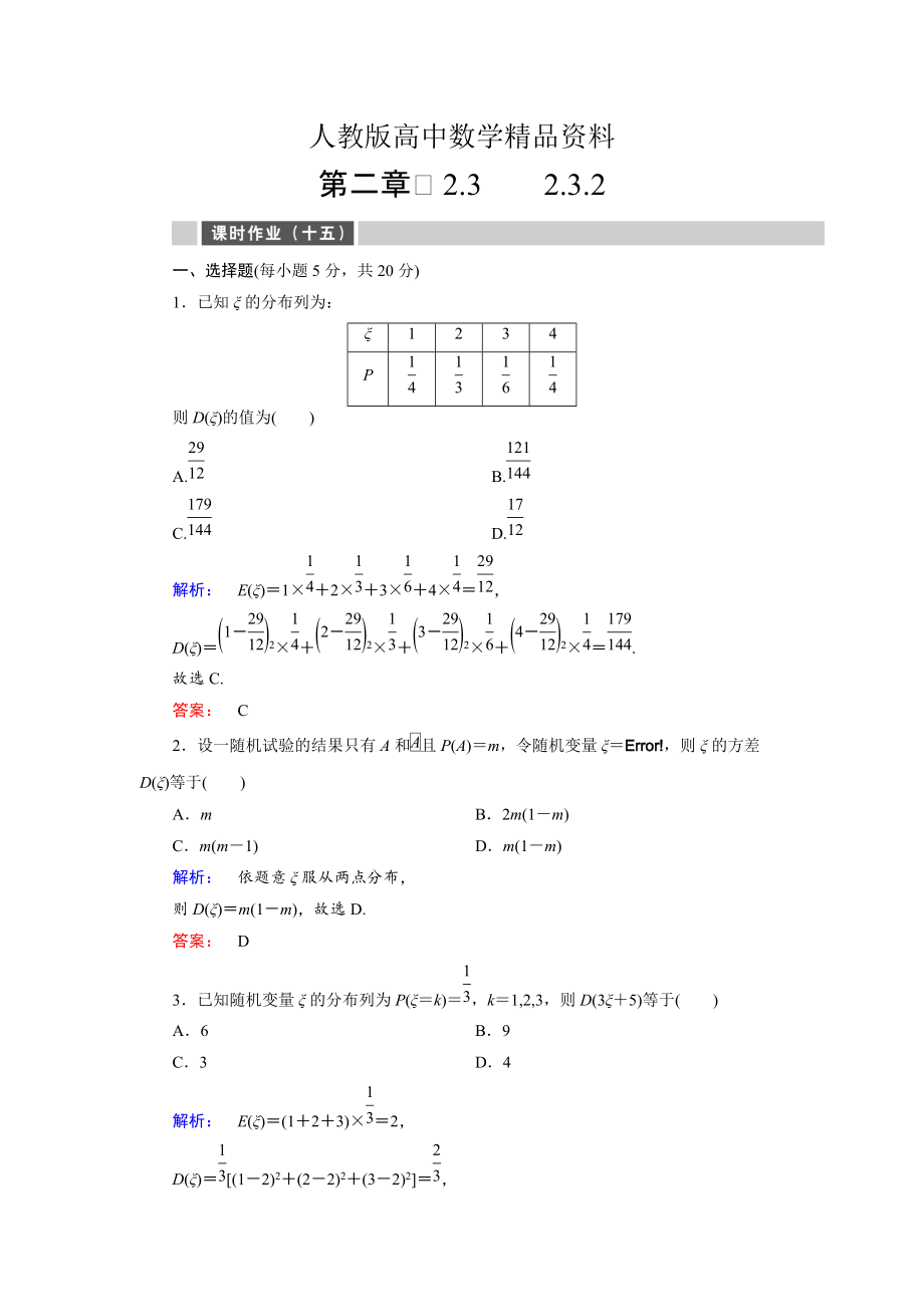 人教版 高中數(shù)學(xué) 選修23 課時(shí)作業(yè)15_第1頁(yè)