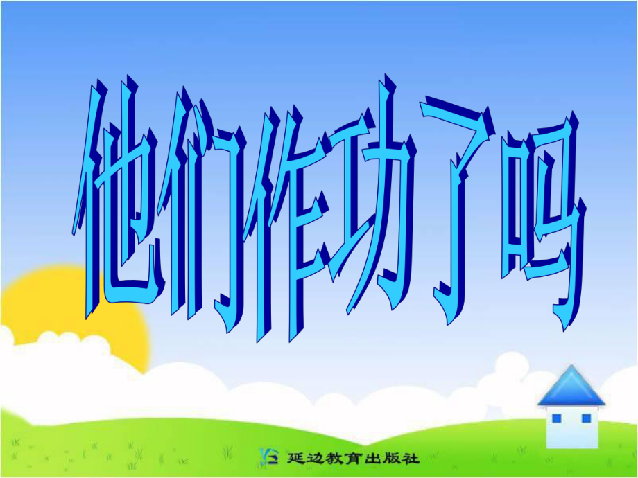 8年级物理下册教案课件机械能课件_第1页