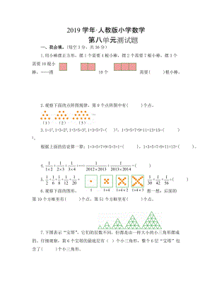 人教版 小学6年级 数学上册 第8单元广角——数与形测试卷2及答案