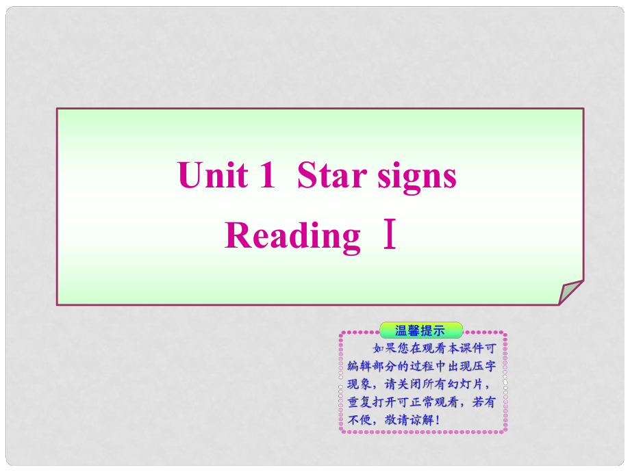 江蘇省東臺(tái)市唐洋鎮(zhèn)中學(xué)九年級(jí)英語(yǔ)上冊(cè)《Unit 1 Star signs Reading（1）》課件 牛津版_第1頁(yè)